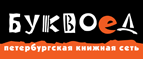 Скидка 10% для новых покупателей в bookvoed.ru! - Востряково